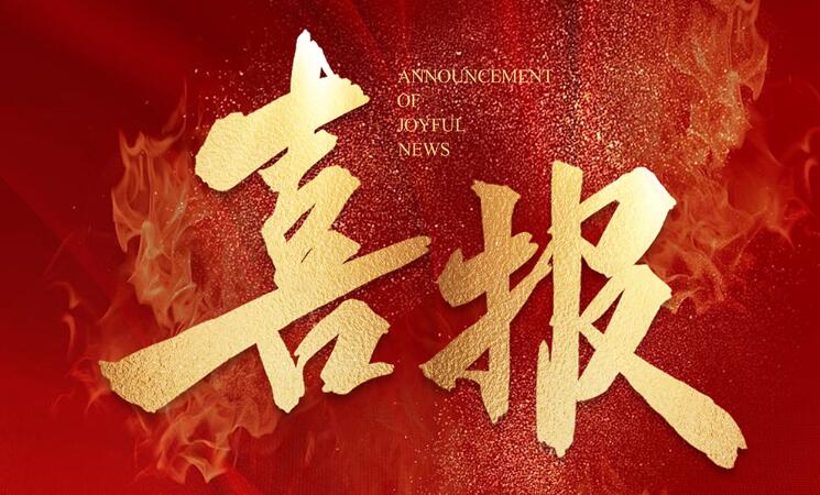 鑫全利激光榮獲佛山“醒獅100”企業(yè)，為佛山發(fā)展新質生產力貢獻力量！